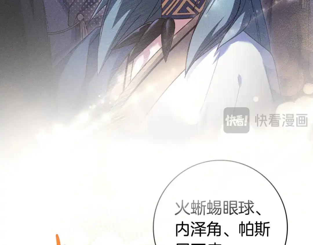 《只想在反派爸爸身边躺平》第50话 看破 第166页