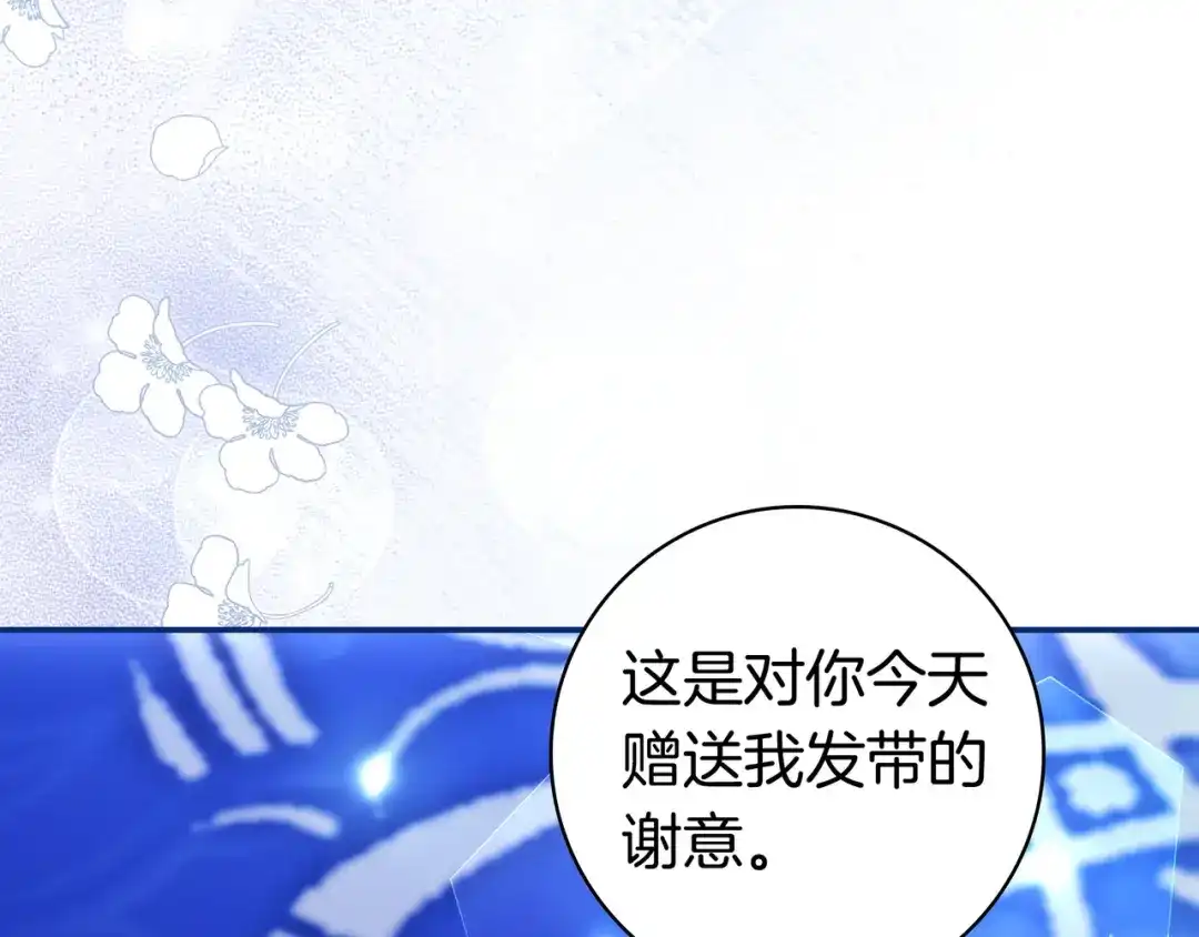 《只想在反派爸爸身边躺平》第50话 看破 第79页