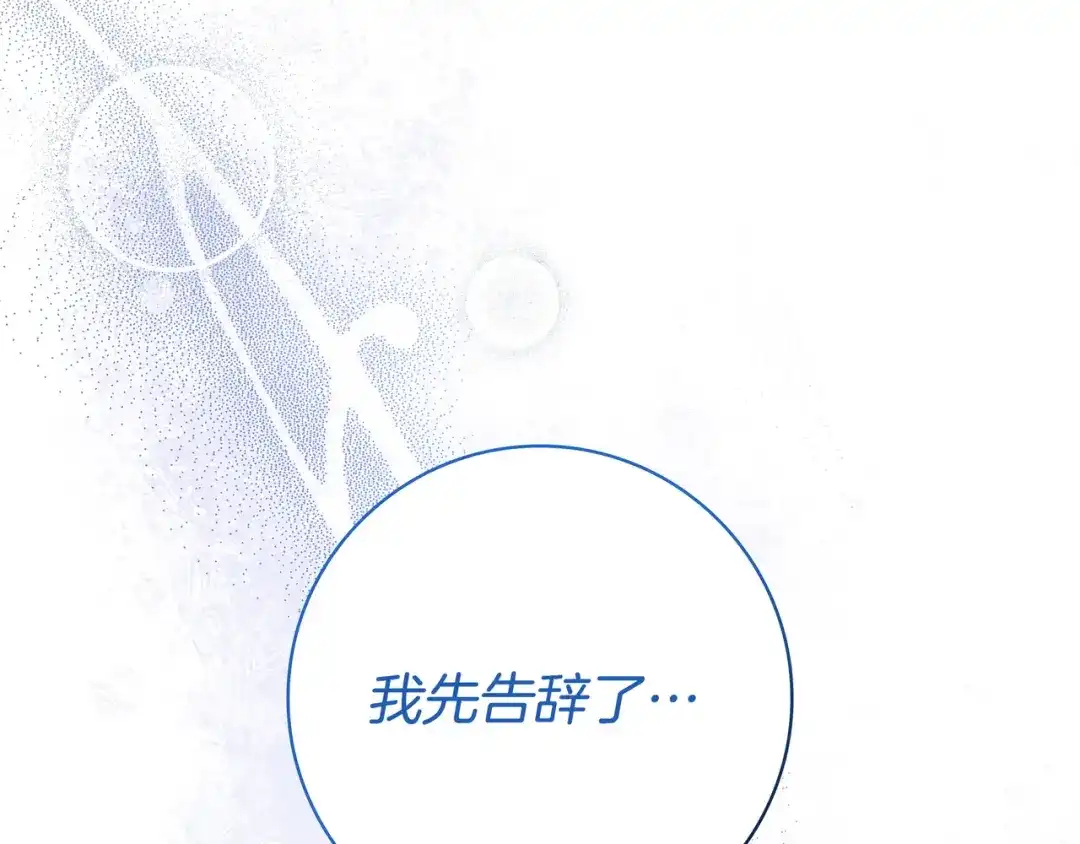 《只想在反派爸爸身边躺平》第50话 看破 第140页