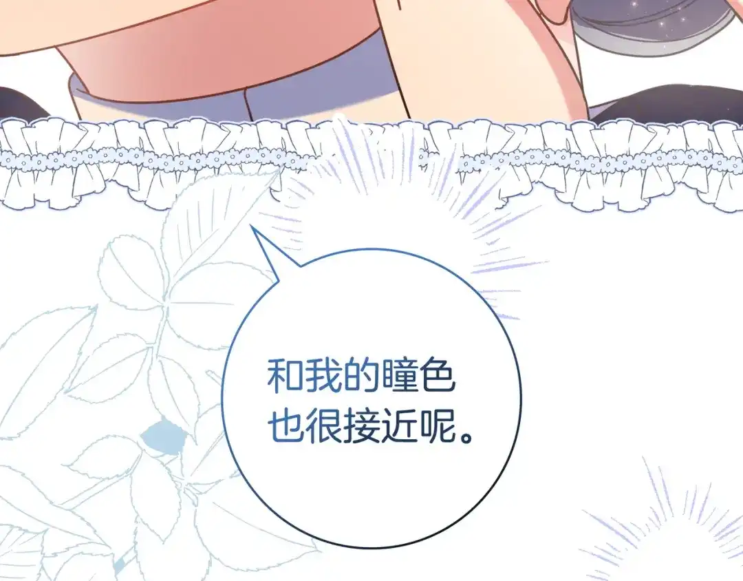 《只想在反派爸爸身边躺平》第50话 看破 第90页