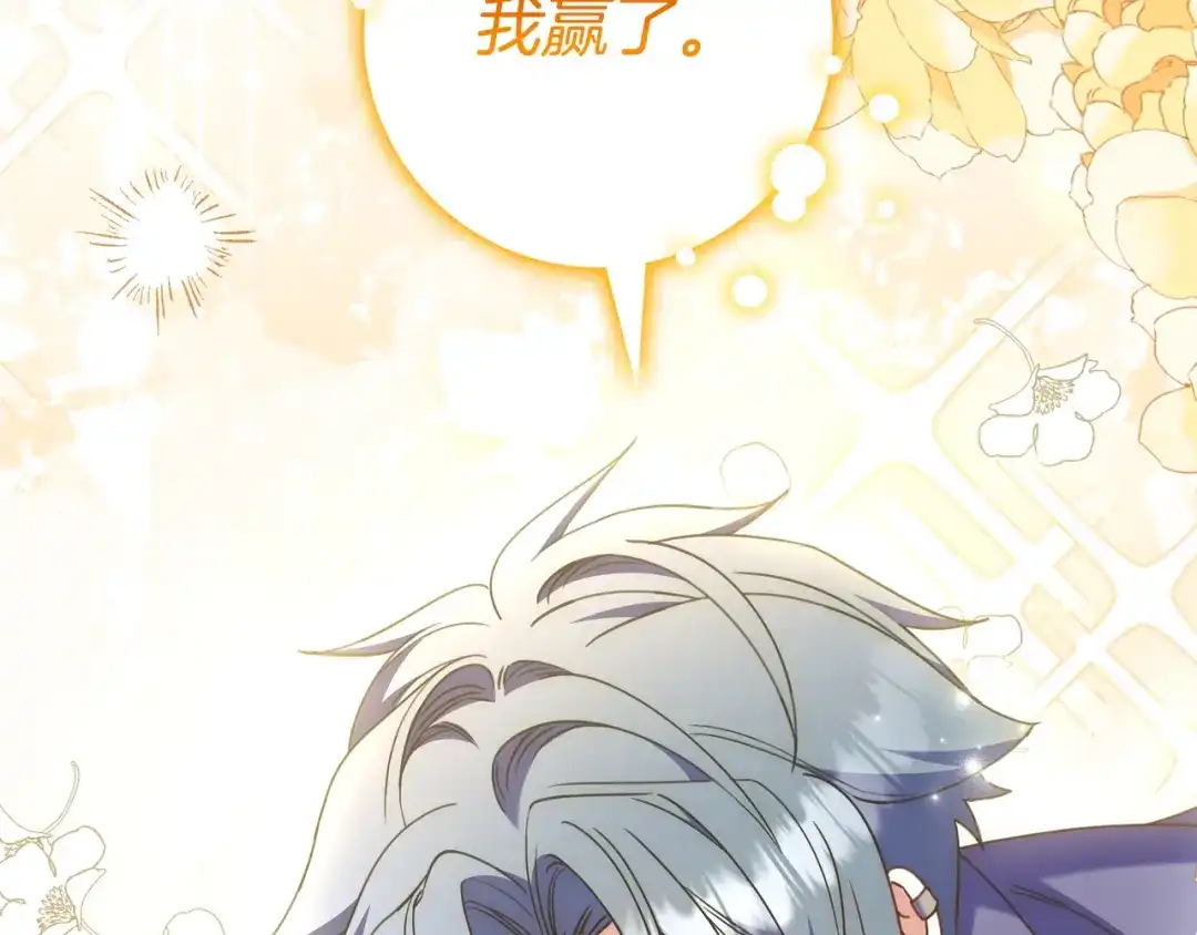 《只想在反派爸爸身边躺平》第50话 看破 第68页