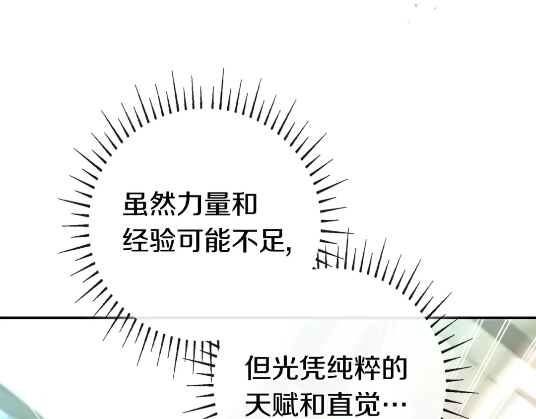 《只想在反派爸爸身边躺平》第50话 看破 第31页