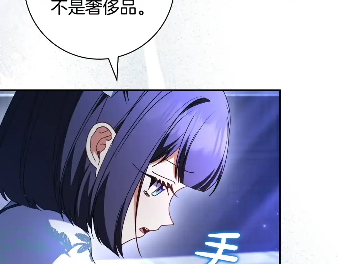 《只想在反派爸爸身边躺平》第50话 看破 第122页