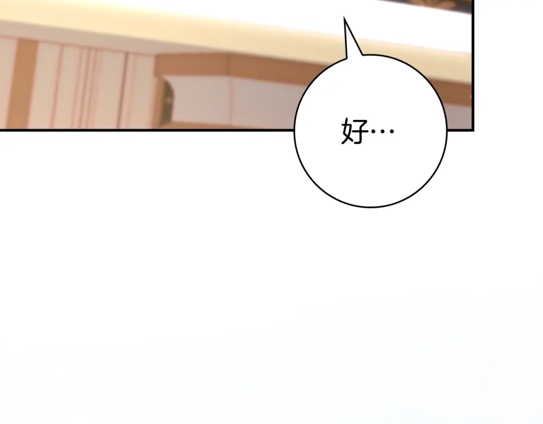 《只想在反派爸爸身边躺平》第50话 看破 第187页