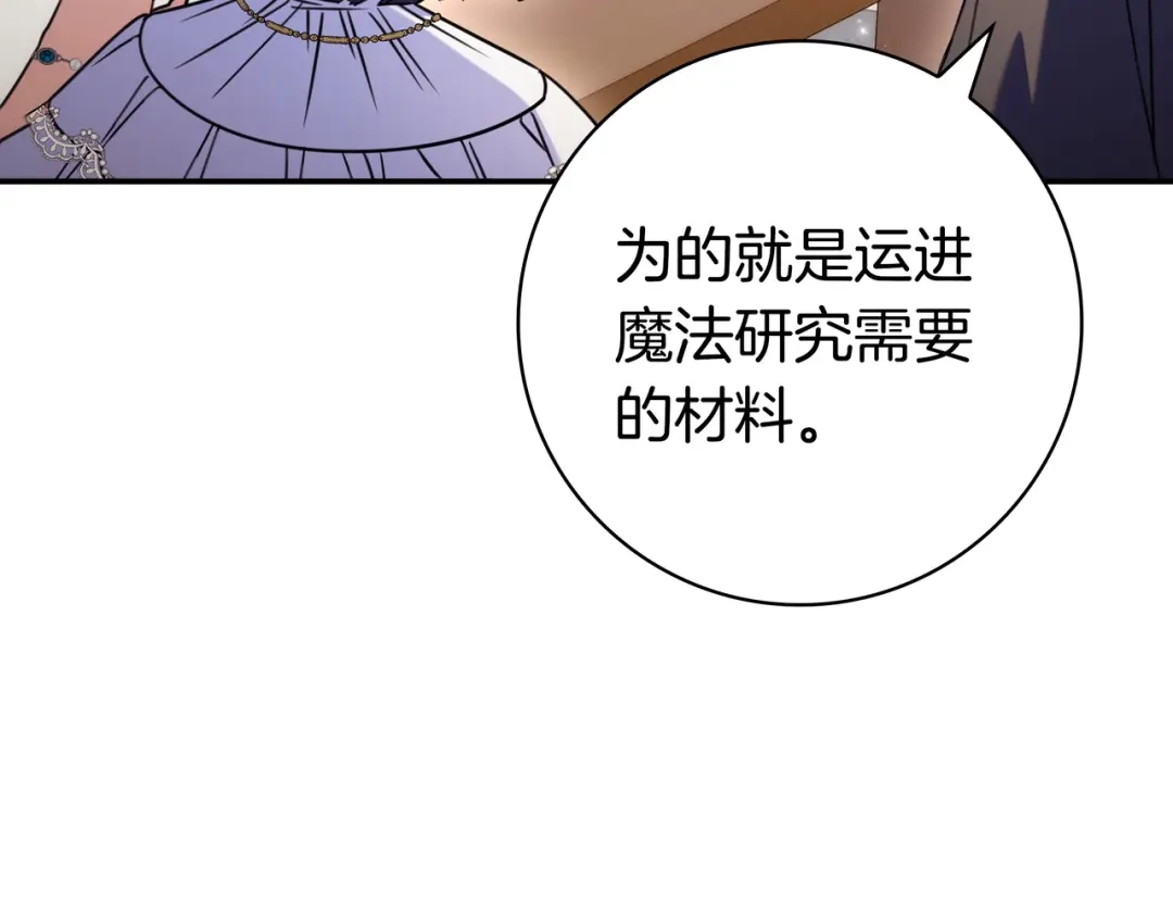 《只想在反派爸爸身边躺平》第50话 看破 第181页