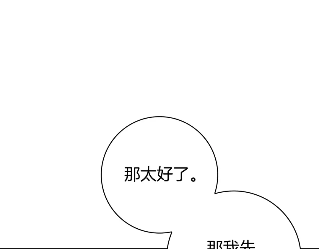 《只想在反派爸爸身边躺平》第50话 看破 第128页