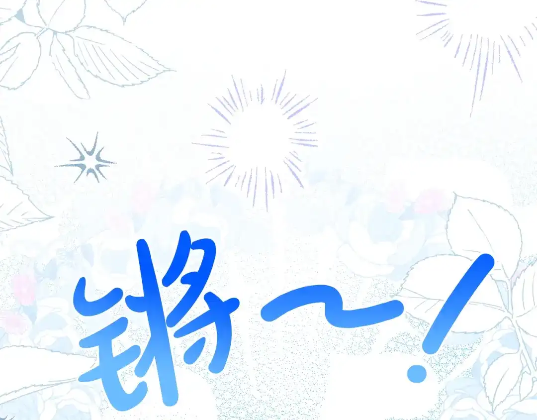 《只想在反派爸爸身边躺平》第50话 看破 第91页