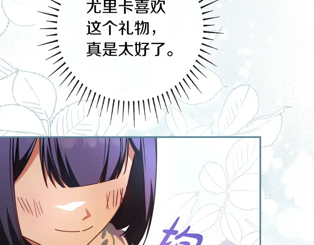 《只想在反派爸爸身边躺平》第50话 看破 第103页