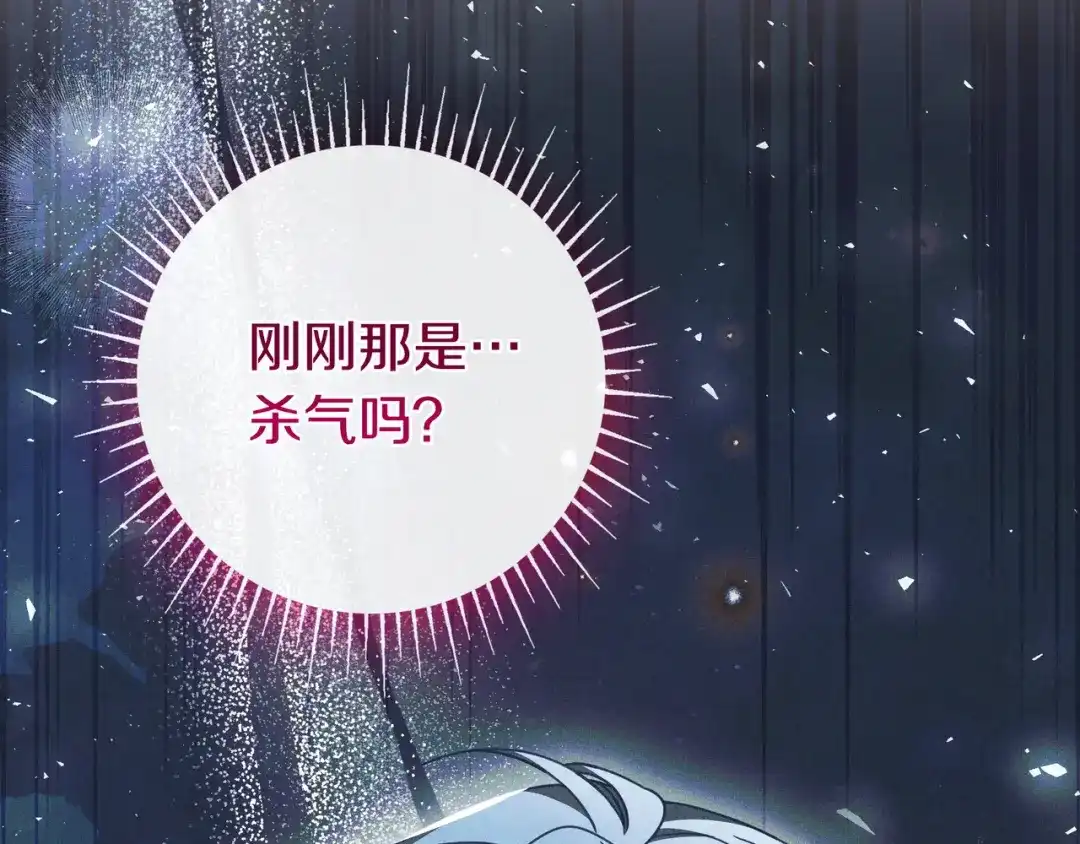 《只想在反派爸爸身边躺平》第50话 看破 第6页