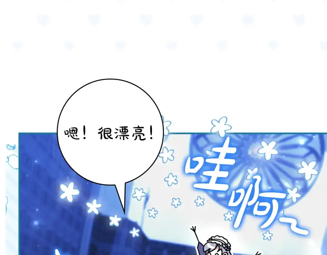 《只想在反派爸爸身边躺平》第50话 看破 第95页