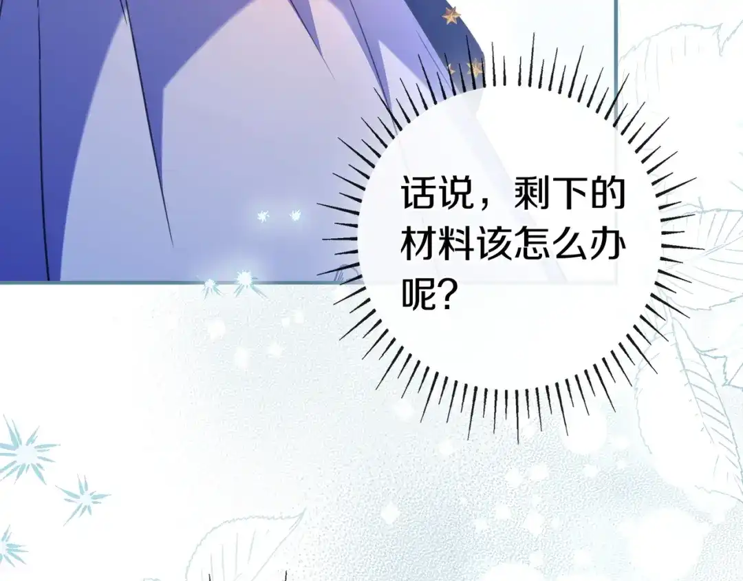 《只想在反派爸爸身边躺平》第50话 看破 第105页