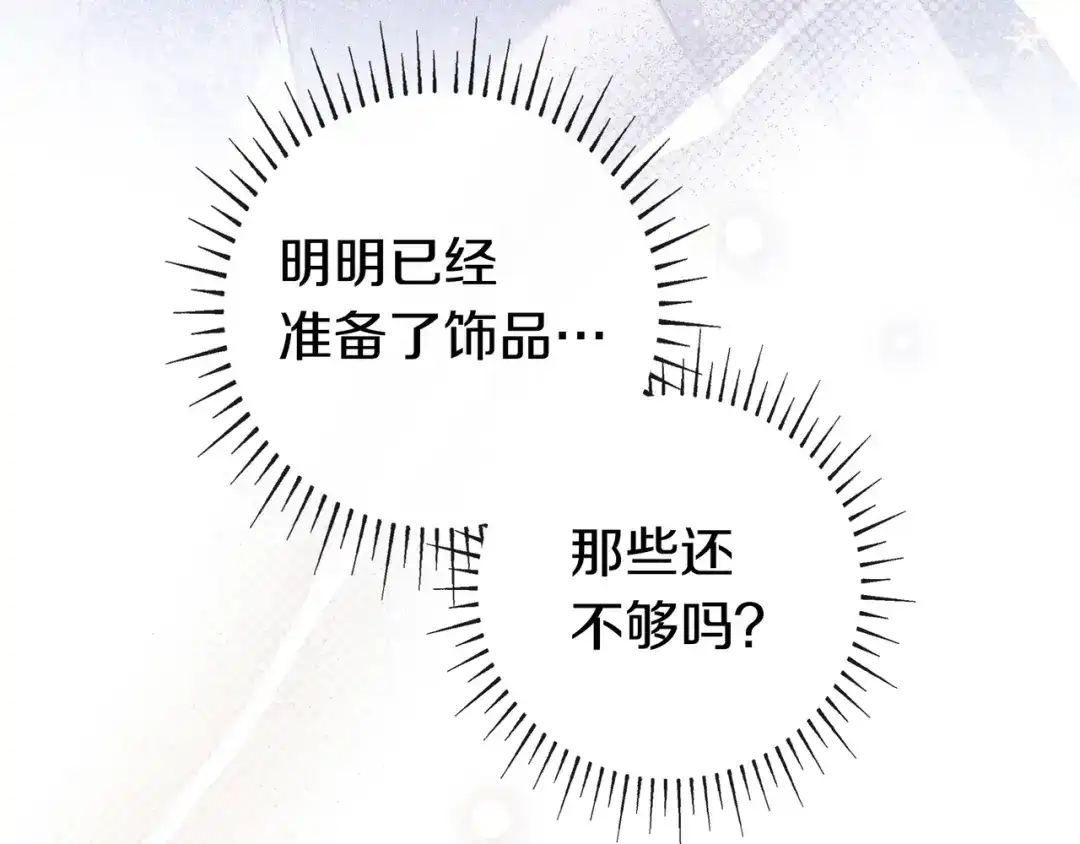 《只想在反派爸爸身边躺平》第50话 看破 第150页