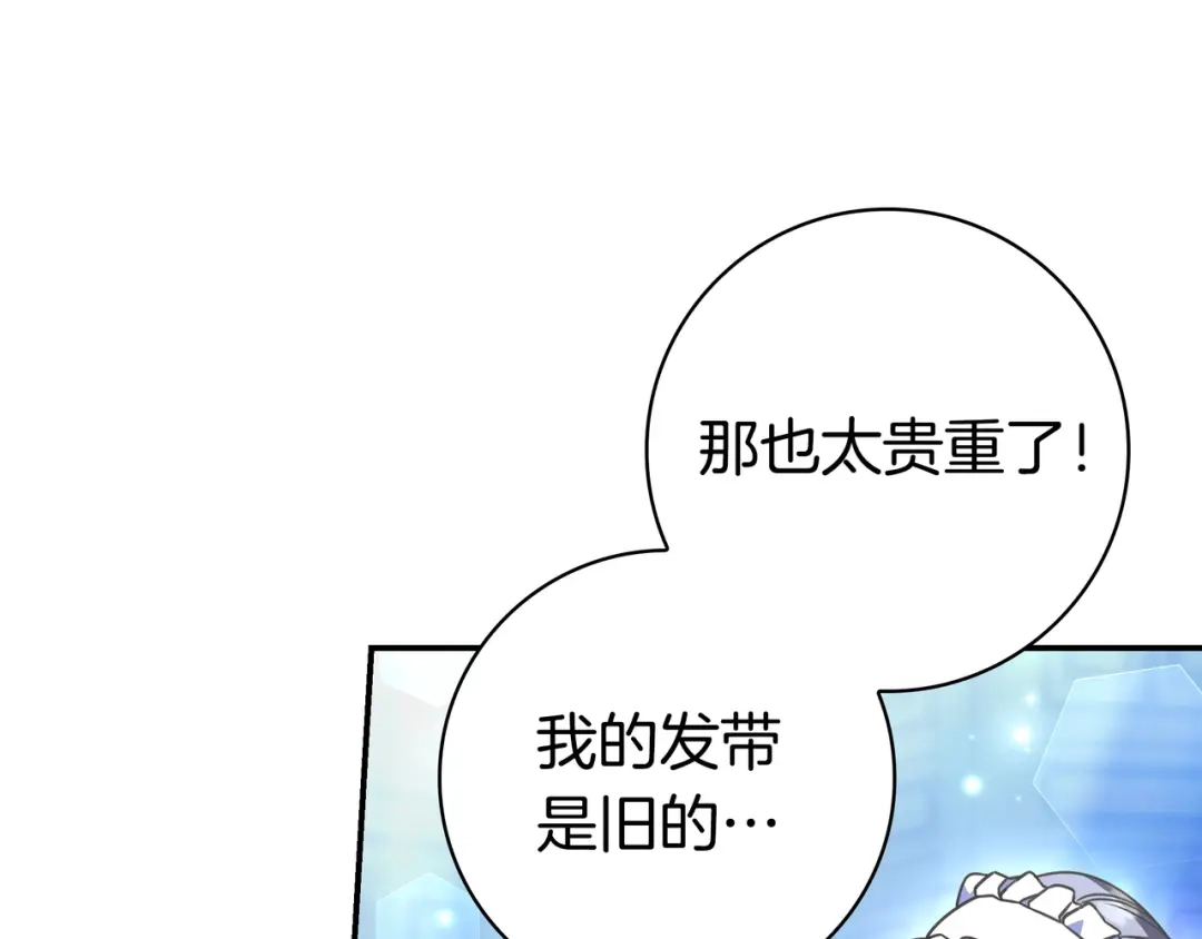 《只想在反派爸爸身边躺平》第50话 看破 第83页