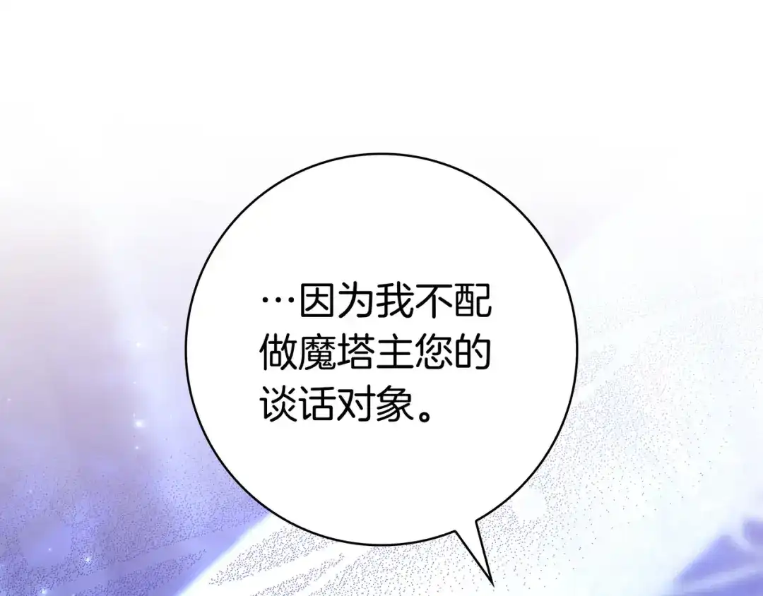 《只想在反派爸爸身边躺平》第50话 看破 第136页