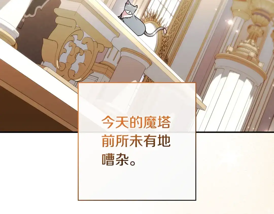 《只想在反派爸爸身边躺平》第50话 看破 第172页