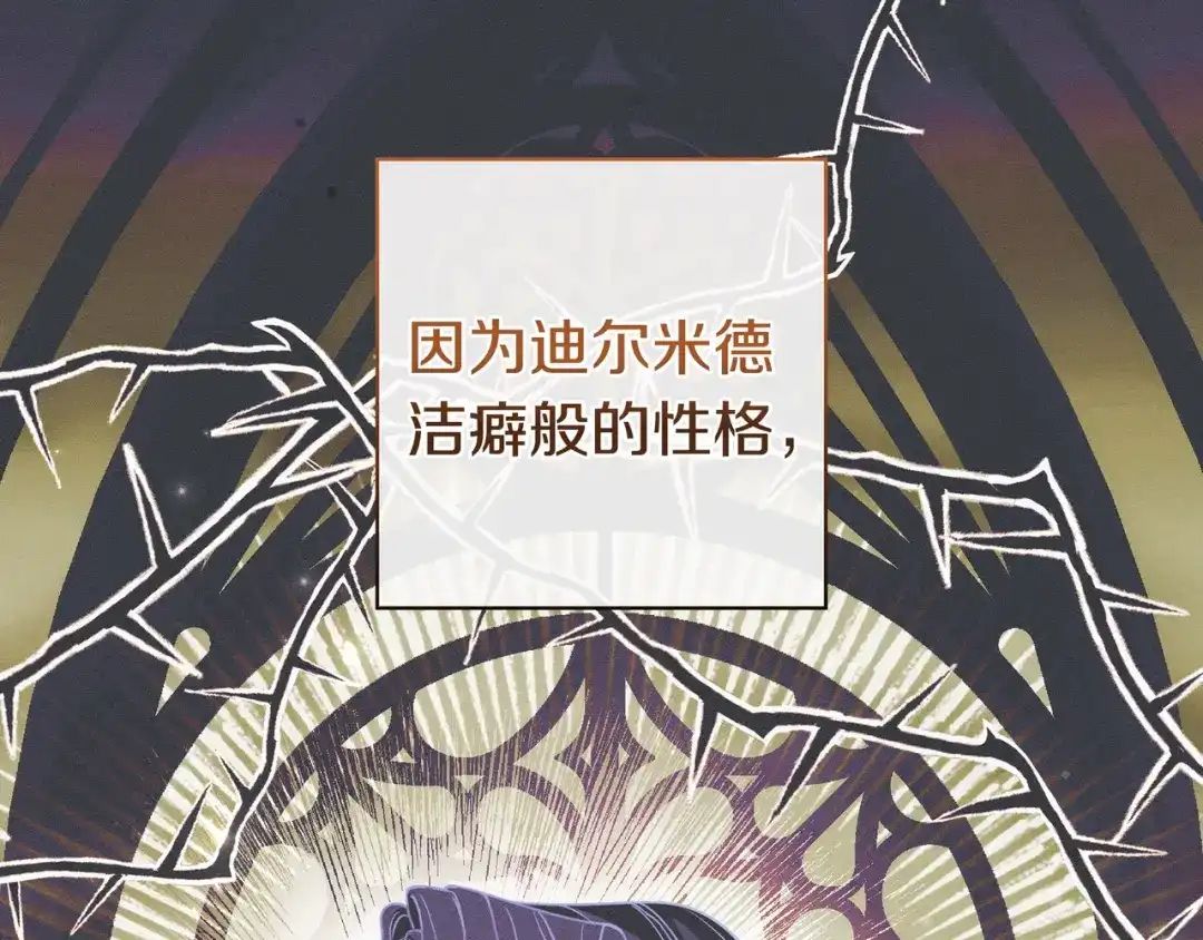 《只想在反派爸爸身边躺平》第50话 看破 第157页