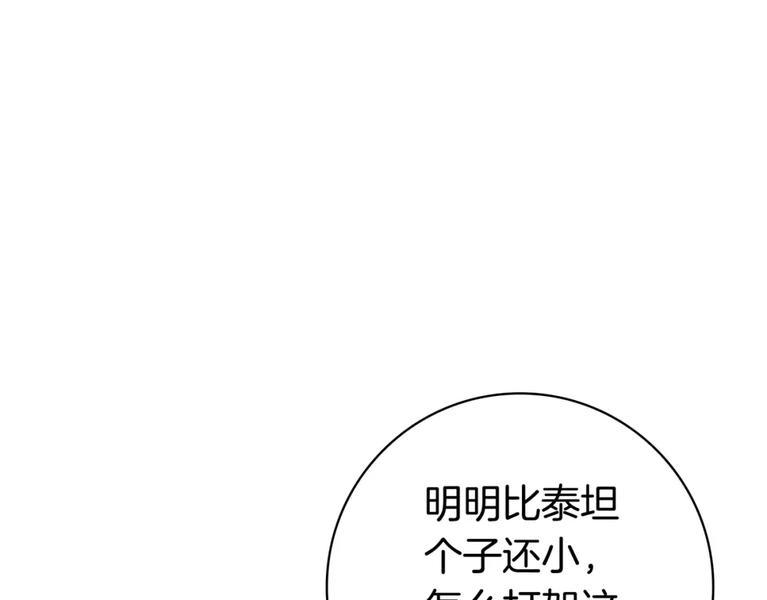 《只想在反派爸爸身边躺平》第50话 看破 第25页