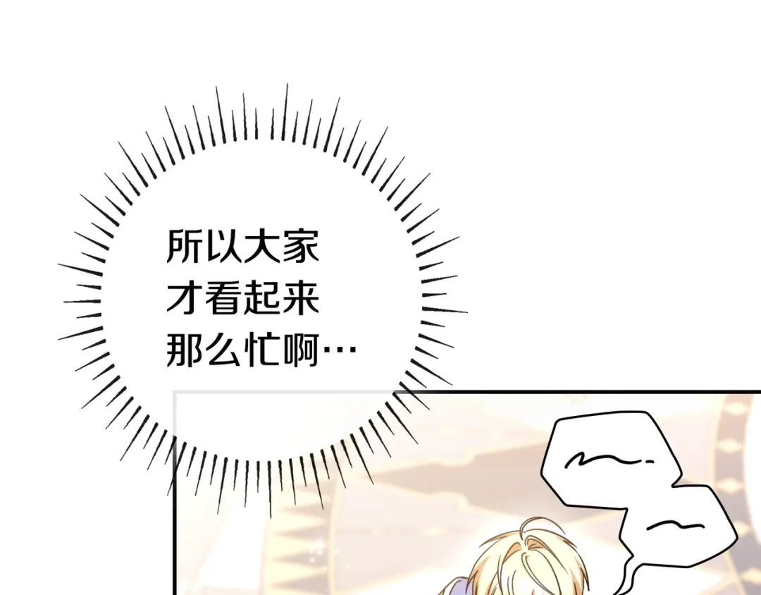 《只想在反派爸爸身边躺平》第50话 看破 第182页