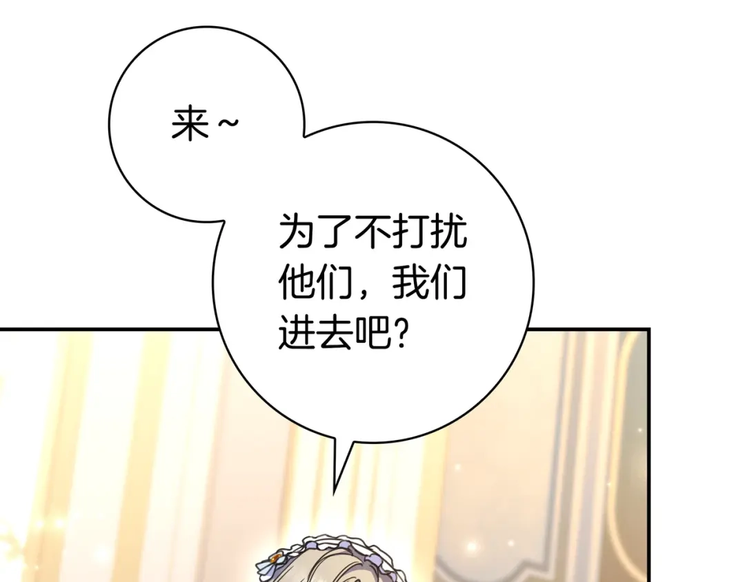 《只想在反派爸爸身边躺平》第50话 看破 第185页