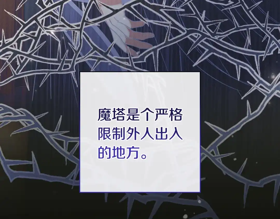 《只想在反派爸爸身边躺平》第50话 看破 第160页