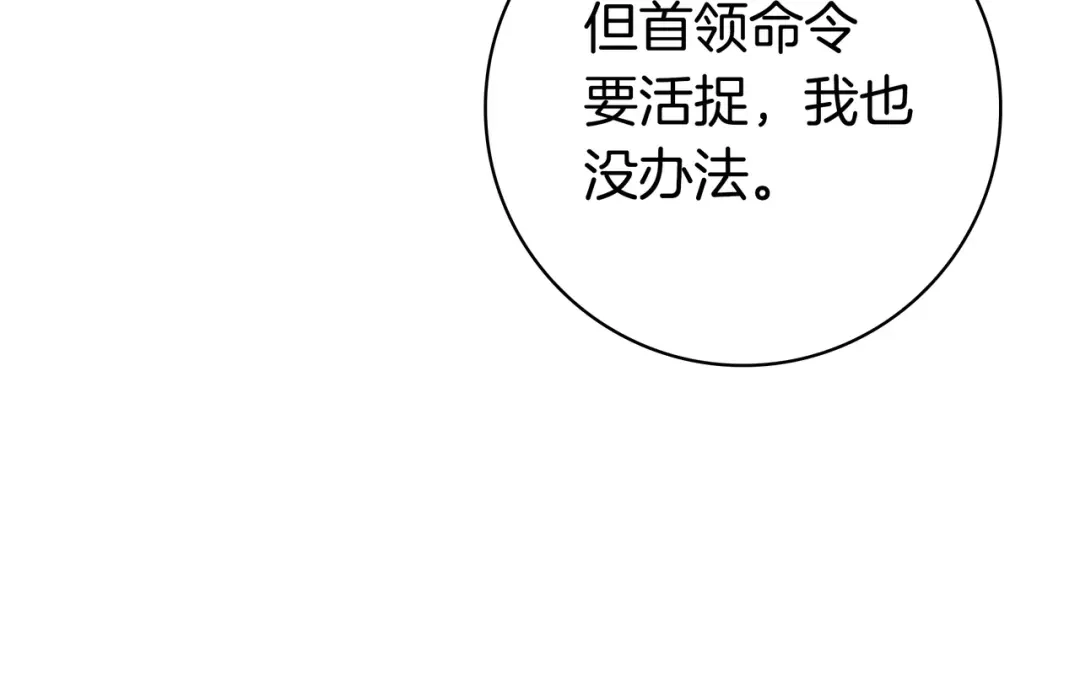 《只想在反派爸爸身边躺平》第51话 故意引诱 第148页