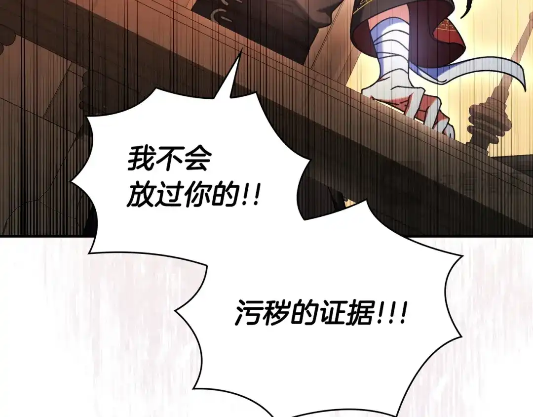《只想在反派爸爸身边躺平》第51话 故意引诱 第175页