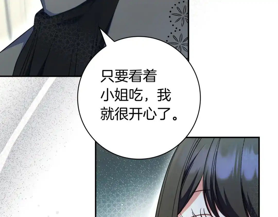 《只想在反派爸爸身边躺平》第51话 故意引诱 第26页