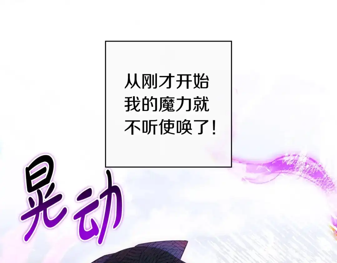 《只想在反派爸爸身边躺平》第51话 故意引诱 第139页