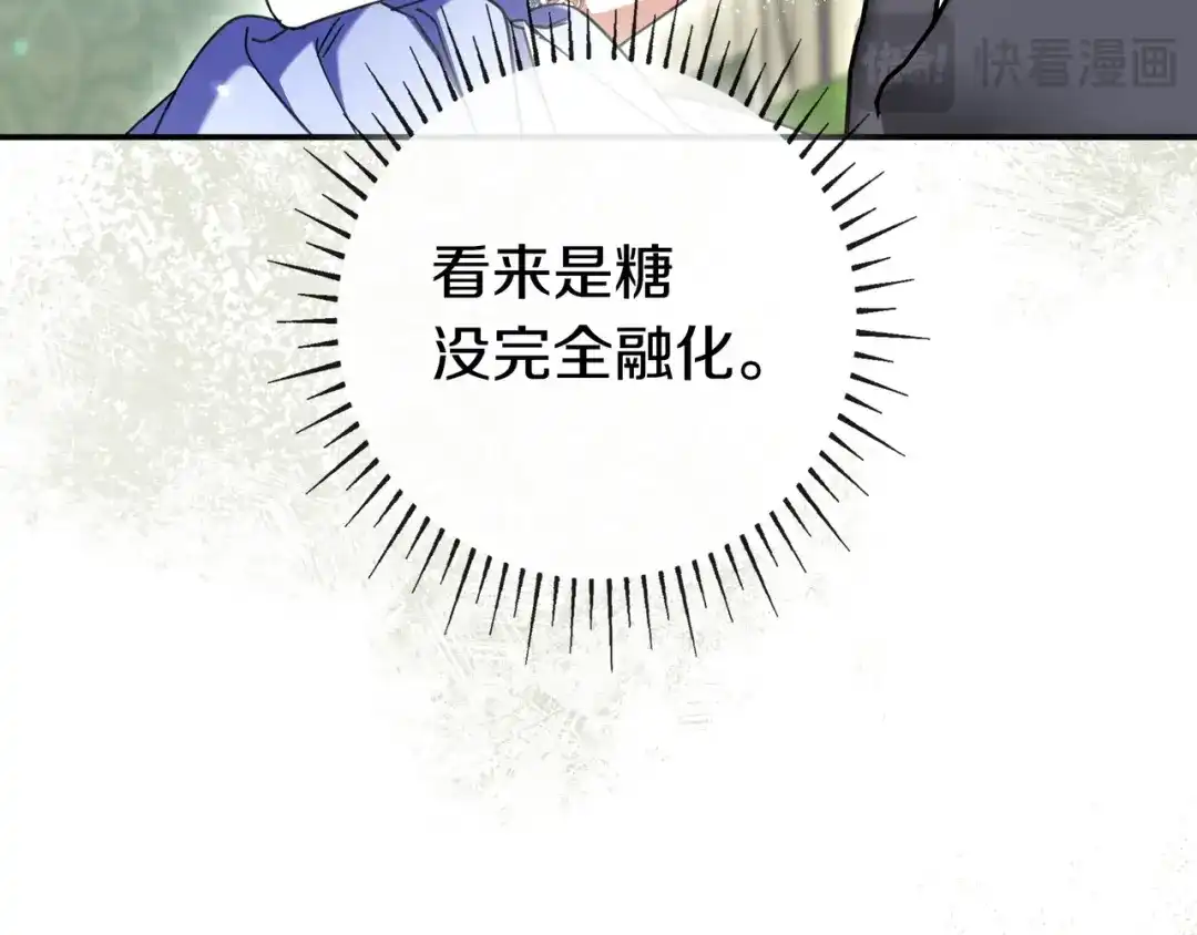 《只想在反派爸爸身边躺平》第51话 故意引诱 第35页