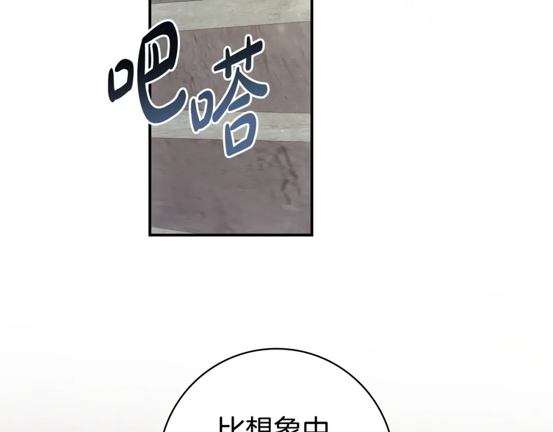 《只想在反派爸爸身边躺平》第51话 故意引诱 第44页