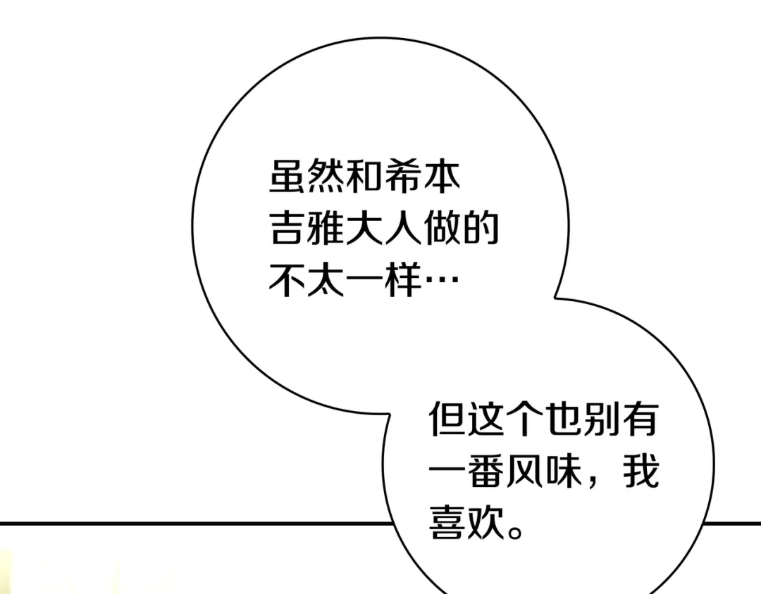 《只想在反派爸爸身边躺平》第51话 故意引诱 第19页