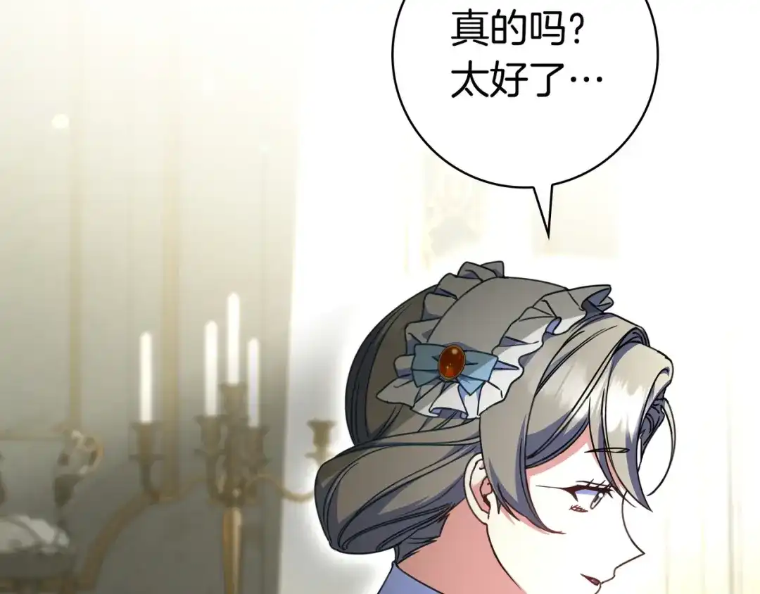《只想在反派爸爸身边躺平》第51话 故意引诱 第30页