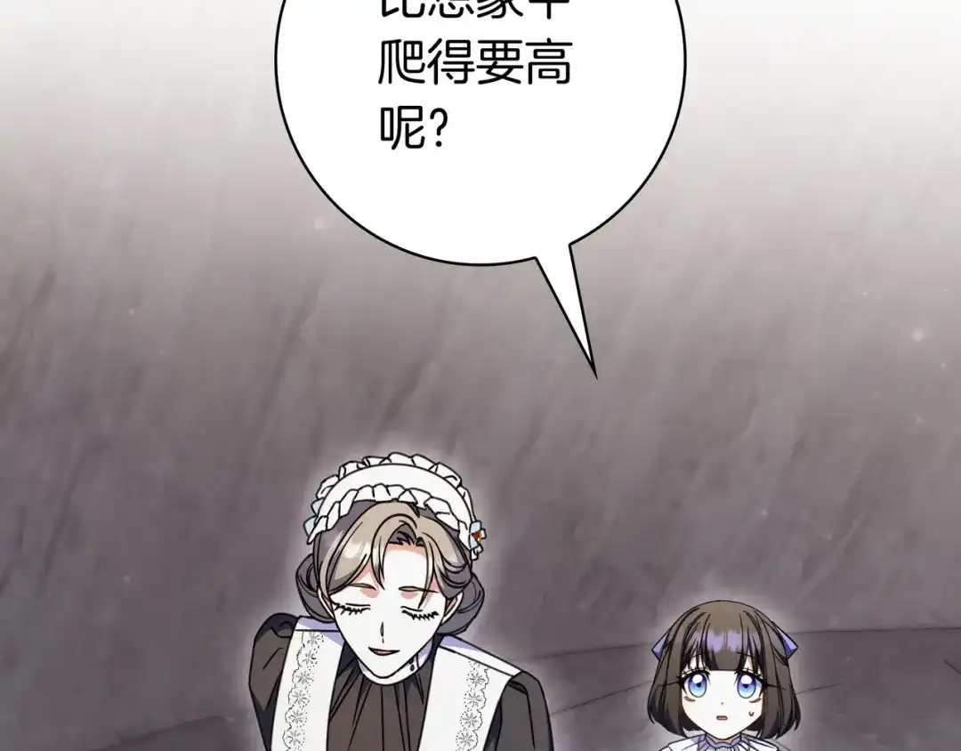 《只想在反派爸爸身边躺平》第51话 故意引诱 第45页