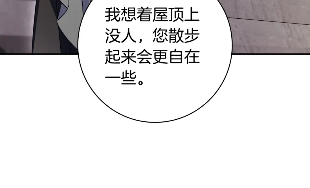 《只想在反派爸爸身边躺平》第51话 故意引诱 第47页