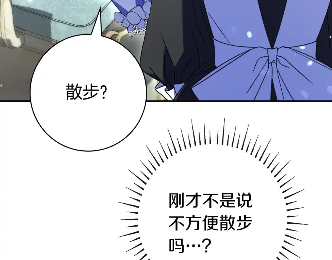 《只想在反派爸爸身边躺平》第51话 故意引诱 第38页