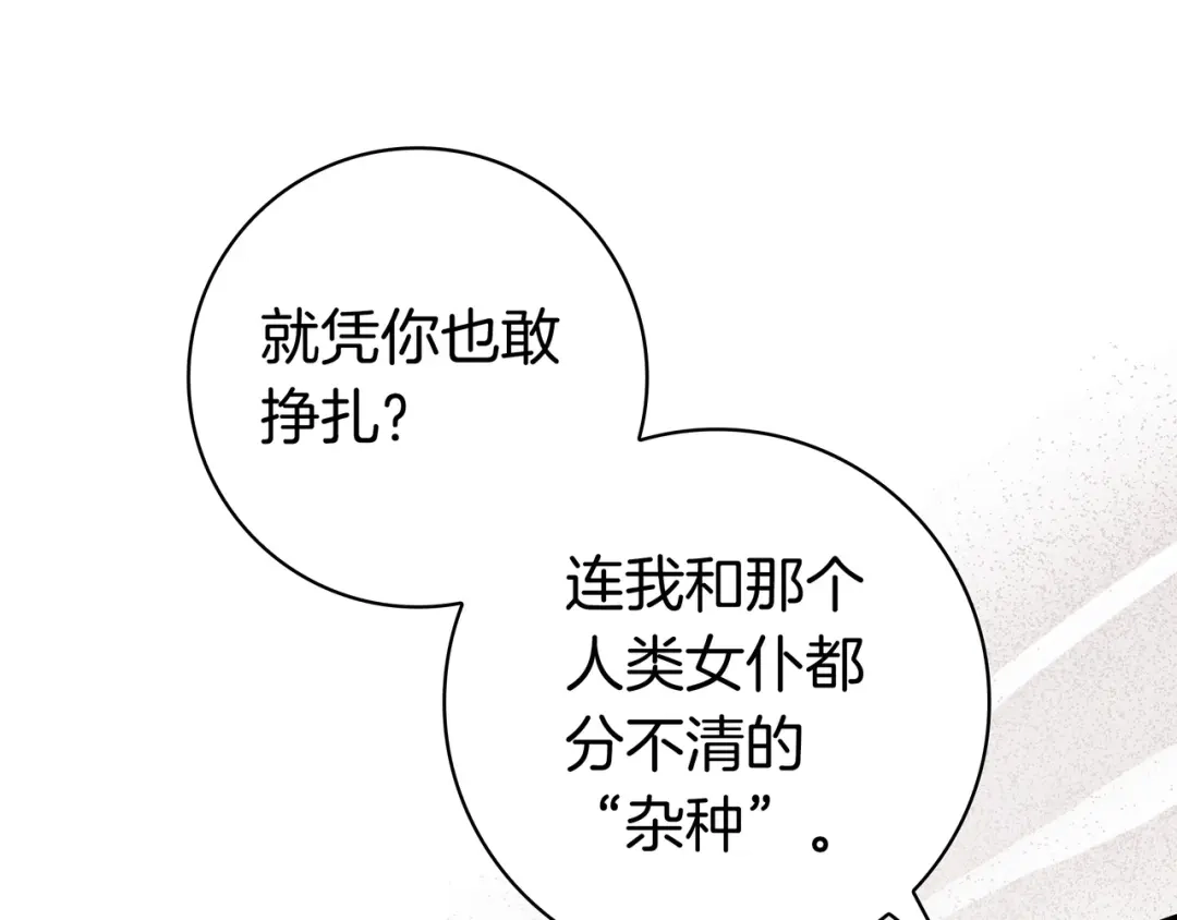《只想在反派爸爸身边躺平》第51话 故意引诱 第116页