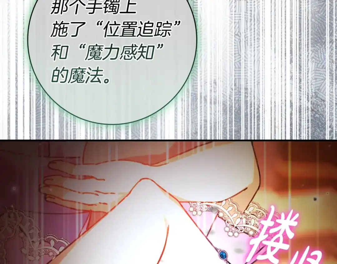 《只想在反派爸爸身边躺平》第51话 故意引诱 第180页