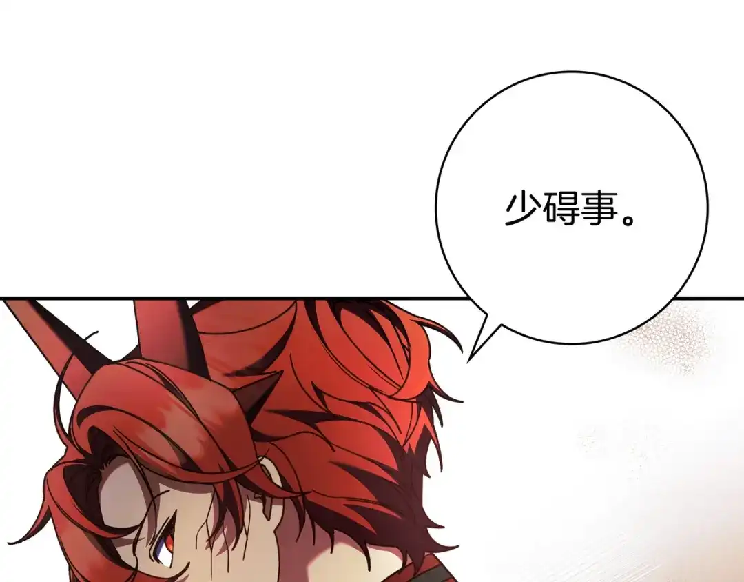 《只想在反派爸爸身边躺平》第51话 故意引诱 第103页