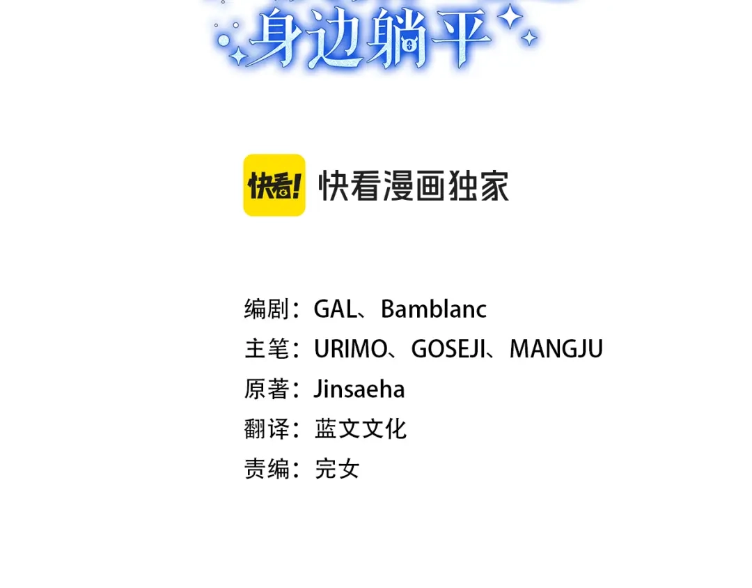 《只想在反派爸爸身边躺平》第51话 故意引诱 第3页