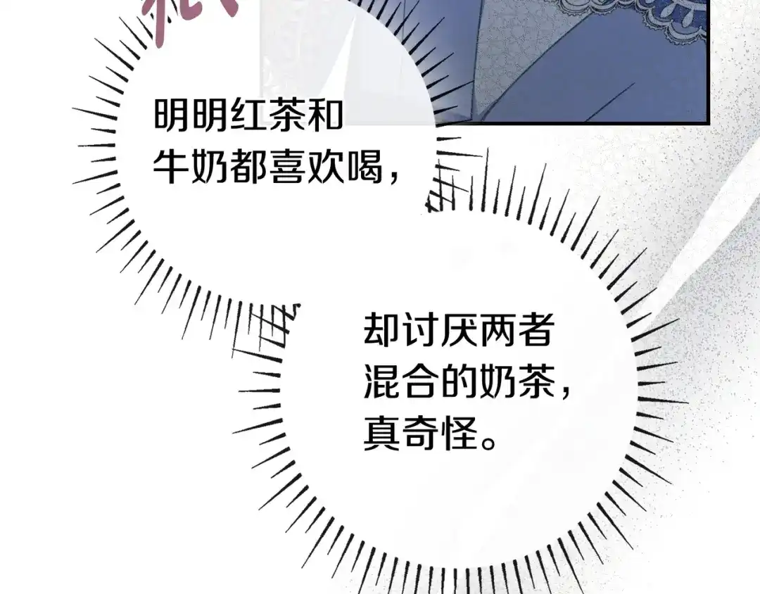《只想在反派爸爸身边躺平》第51话 故意引诱 第28页