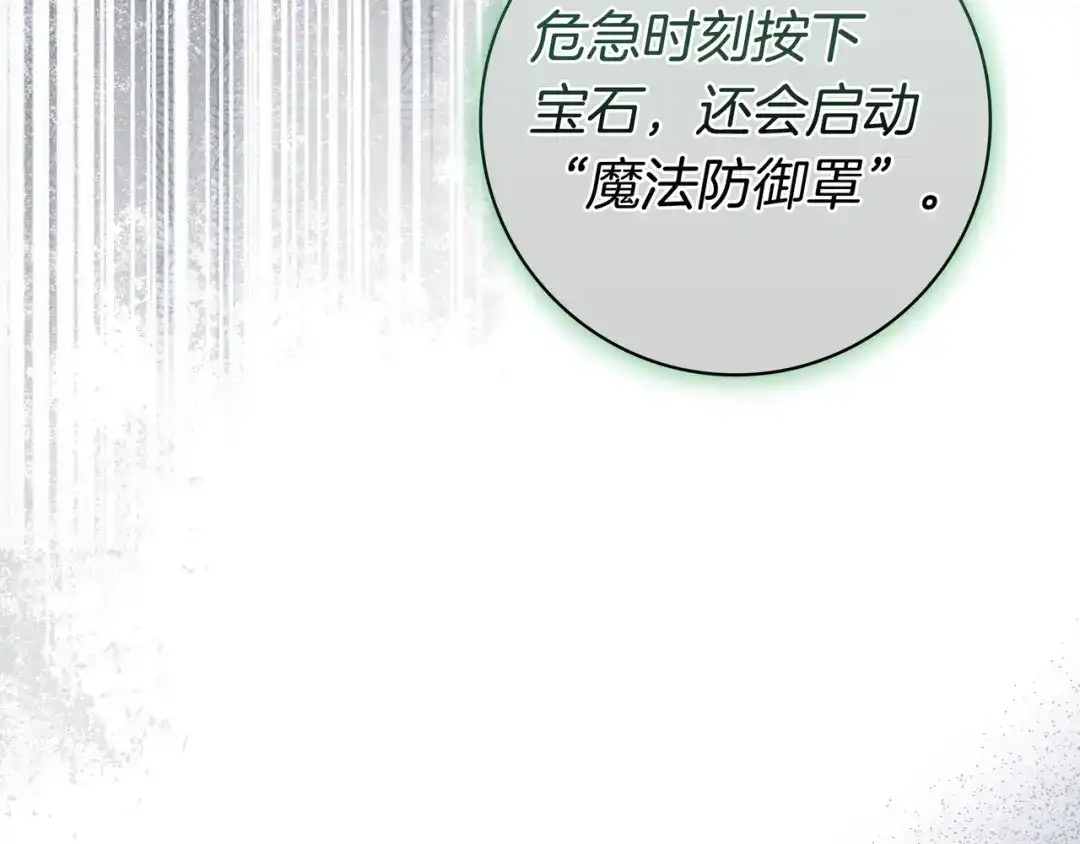 《只想在反派爸爸身边躺平》第51话 故意引诱 第182页