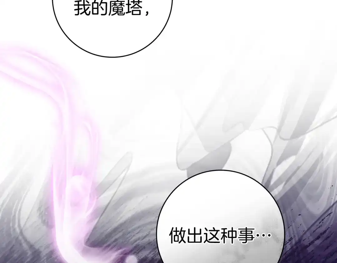 《只想在反派爸爸身边躺平》第51话 故意引诱 第198页