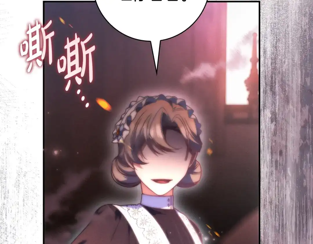 《只想在反派爸爸身边躺平》第51话 故意引诱 第85页