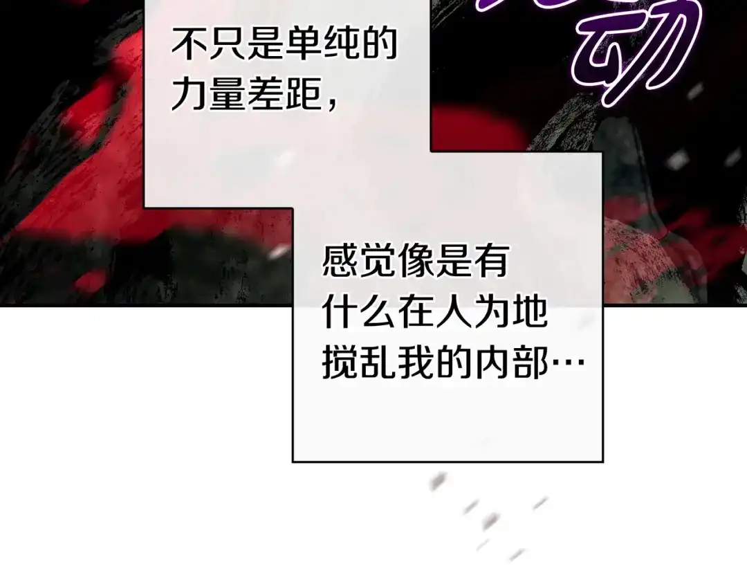 《只想在反派爸爸身边躺平》第51话 故意引诱 第142页