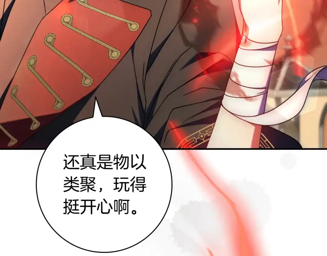 《只想在反派爸爸身边躺平》第51话 故意引诱 第121页