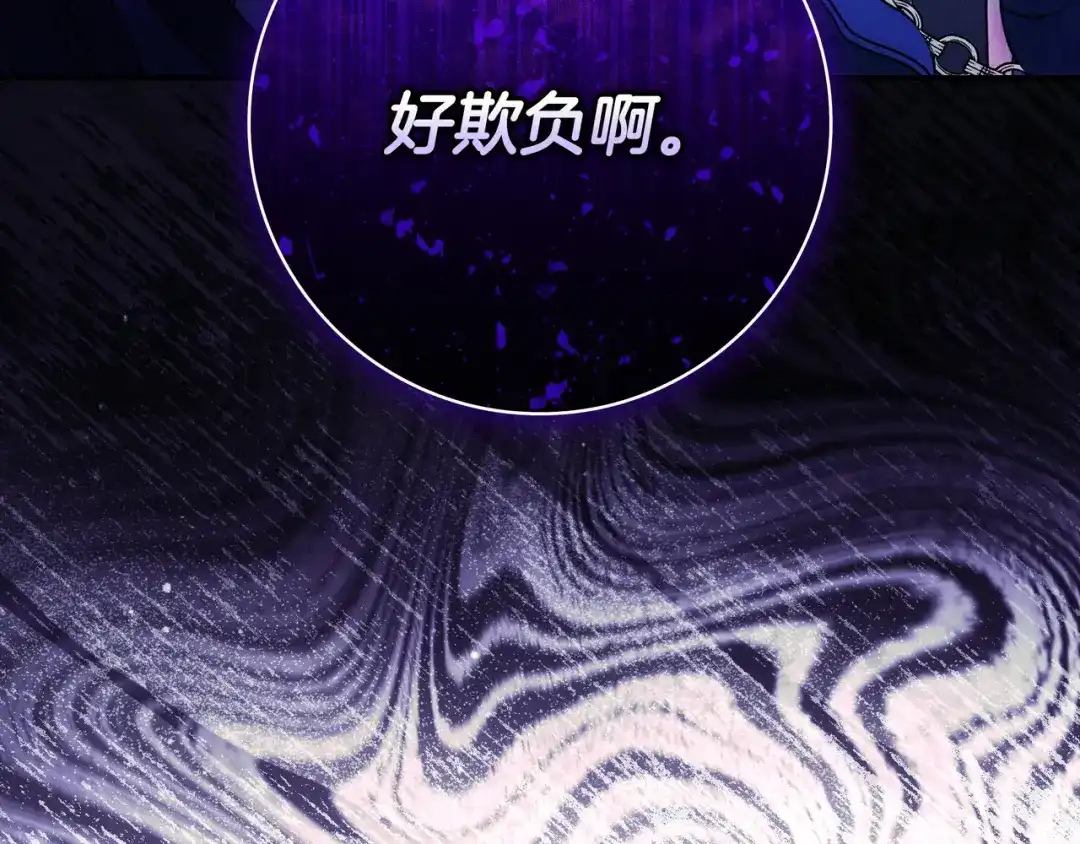 《只想在反派爸爸身边躺平》第51话 故意引诱 第205页