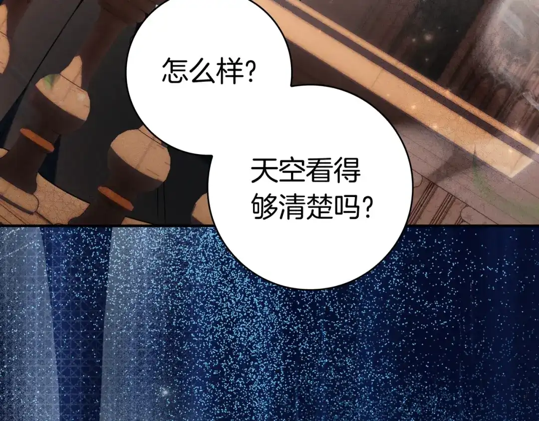 《只想在反派爸爸身边躺平》第51话 故意引诱 第78页