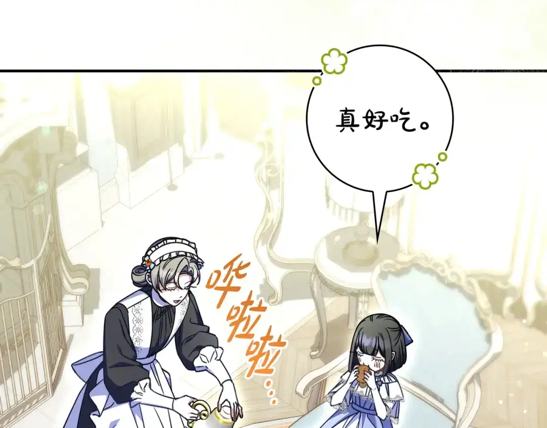 《只想在反派爸爸身边躺平》第51话 故意引诱 第16页