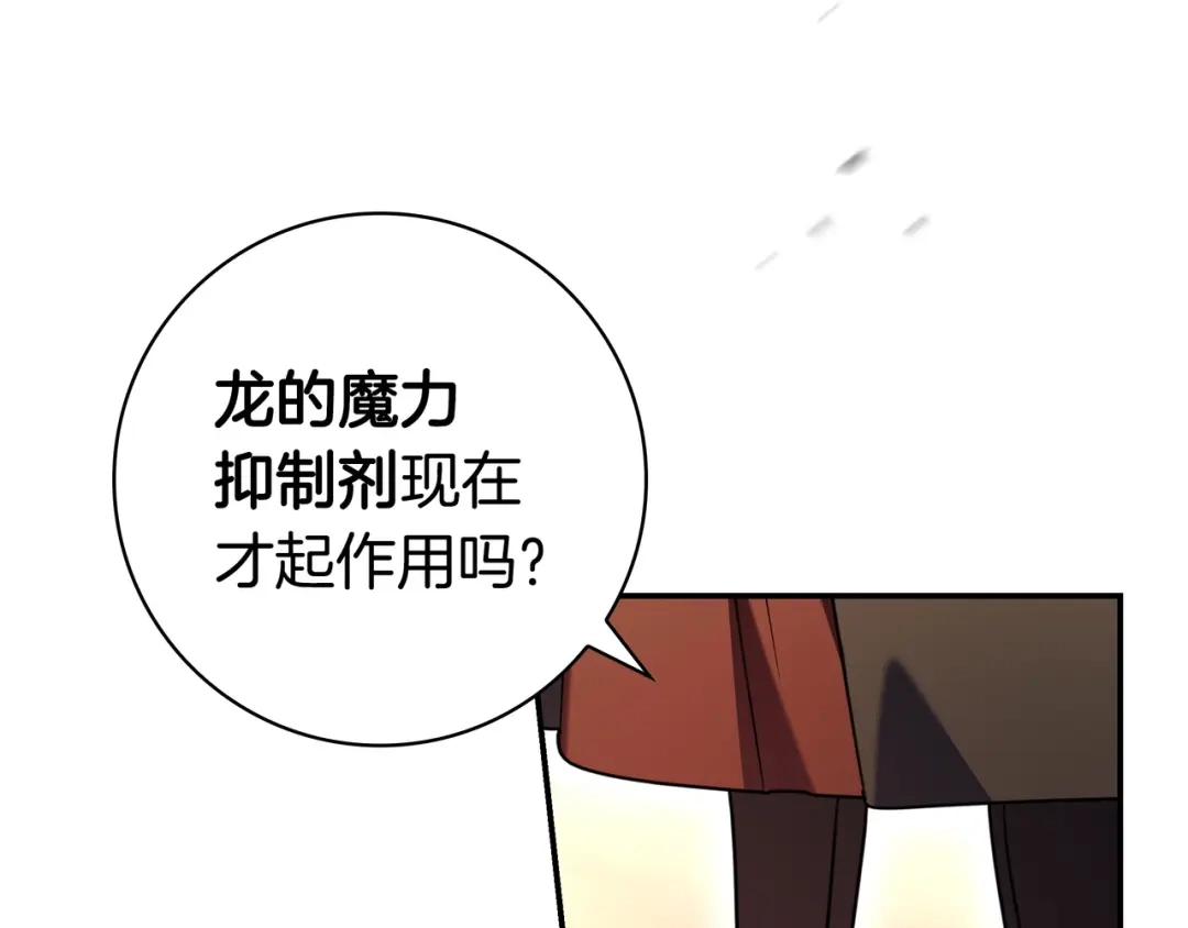 《只想在反派爸爸身边躺平》第51话 故意引诱 第143页