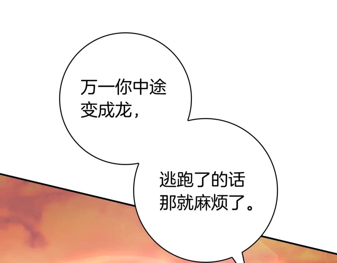 《只想在反派爸爸身边躺平》第51话 故意引诱 第149页